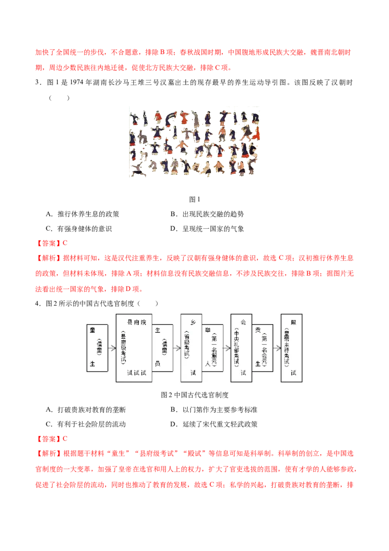 历史（山西卷）（全解全析）_初中全科电子版试卷练习试题_历史_2024中考模拟题历史(1)_二模_历史（山西卷）-：2024年中考第二次模拟考试