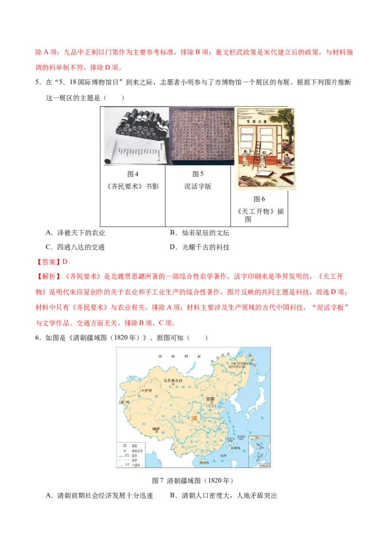 历史（山西卷）（全解全析）_初中全科电子版试卷练习试题_历史_2024中考模拟题历史(1)_二模_历史（山西卷）-：2024年中考第二次模拟考试