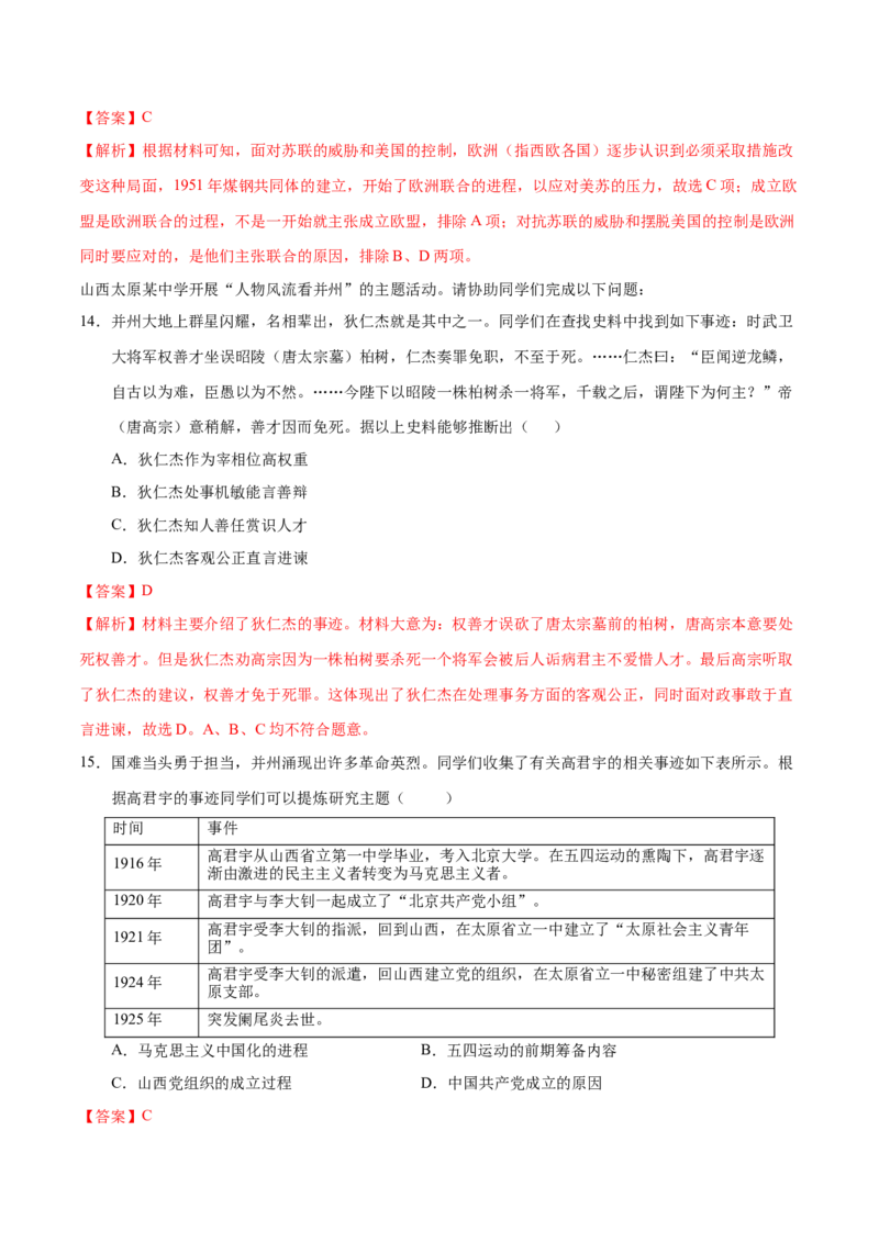 历史（山西卷）（全解全析）_初中全科电子版试卷练习试题_历史_2024中考模拟题历史(1)_二模_历史（山西卷）-：2024年中考第二次模拟考试