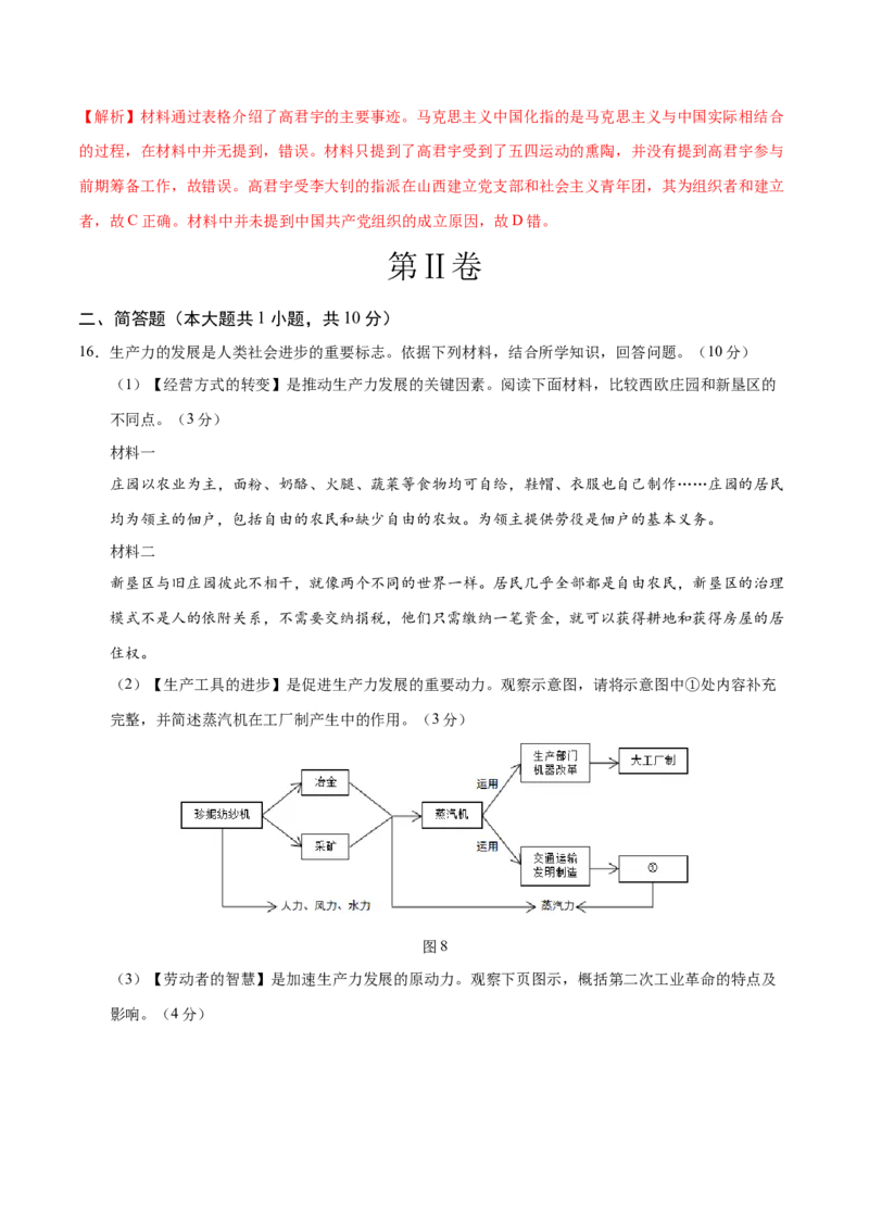 历史（山西卷）（全解全析）_初中全科电子版试卷练习试题_历史_2024中考模拟题历史(1)_二模_历史（山西卷）-：2024年中考第二次模拟考试