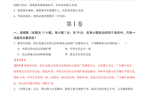 历史（山西卷）（全解全析）_初中全科电子版试卷练习试题_历史_2024中考模拟题历史(1)_二模_历史（山西卷）-：2024年中考第二次模拟考试