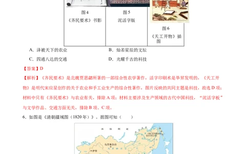 历史（山西卷）（全解全析）_初中全科电子版试卷练习试题_历史_2024中考模拟题历史(1)_二模_历史（山西卷）-：2024年中考第二次模拟考试