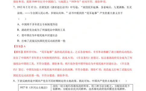 历史（山西卷）（全解全析）_初中全科电子版试卷练习试题_历史_2024中考模拟题历史(1)_二模_历史（山西卷）-：2024年中考第二次模拟考试