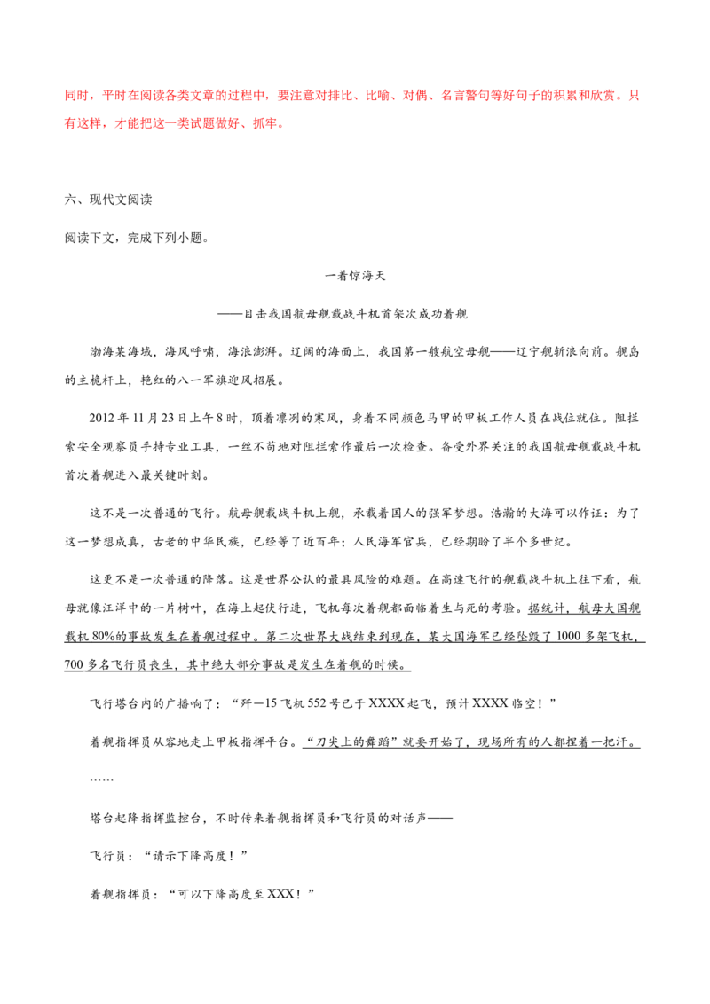 第04课一着惊海天(基础训练)(解析版)_初中全科电子版试卷练习试题_语文_8上初中部编版语文练习、试卷_部编语文八年级上课时练习（050份）