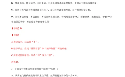 第04课一着惊海天(基础训练)(解析版)_初中全科电子版试卷练习试题_语文_8上初中部编版语文练习、试卷_部编语文八年级上课时练习（050份）