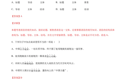 第04课一着惊海天(基础训练)(解析版)_初中全科电子版试卷练习试题_语文_8上初中部编版语文练习、试卷_部编语文八年级上课时练习（050份）