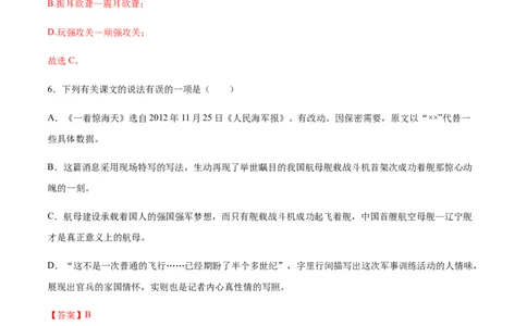 第04课一着惊海天(基础训练)(解析版)_初中全科电子版试卷练习试题_语文_8上初中部编版语文练习、试卷_部编语文八年级上课时练习（050份）