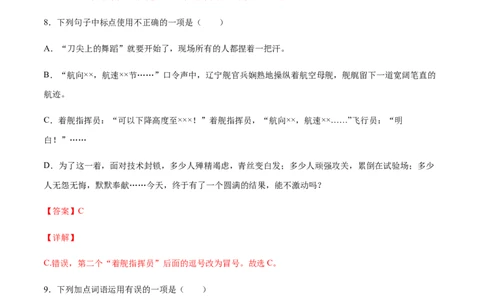 第04课一着惊海天(基础训练)(解析版)_初中全科电子版试卷练习试题_语文_8上初中部编版语文练习、试卷_部编语文八年级上课时练习（050份）