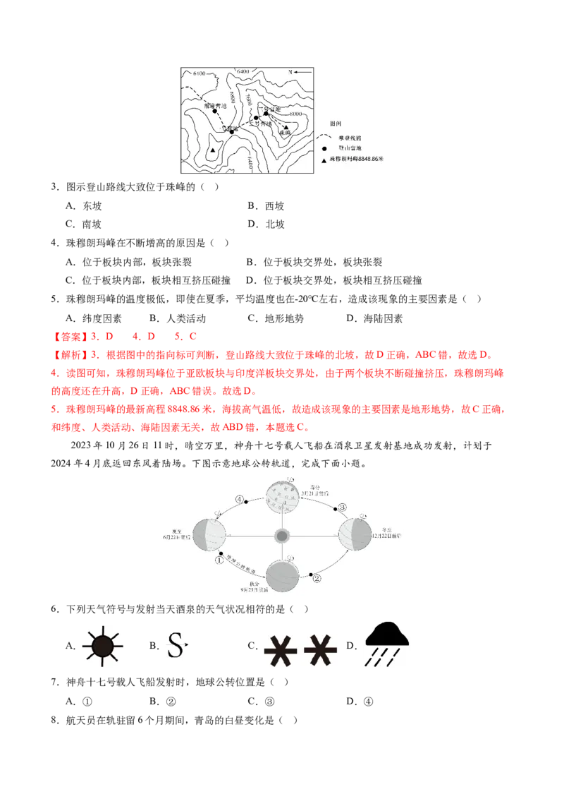 地理（甘肃兰州卷）（全解全析）_初中全科电子版试卷练习试题_地理_2024中考模拟题地理(1)_三模（39）_地理（甘肃兰州卷）