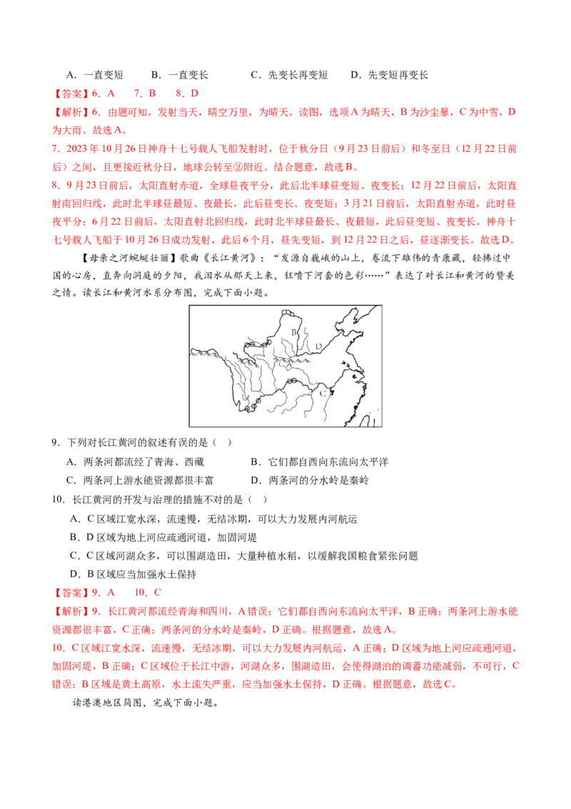 地理（甘肃兰州卷）（全解全析）_初中全科电子版试卷练习试题_地理_2024中考模拟题地理(1)_三模（39）_地理（甘肃兰州卷）