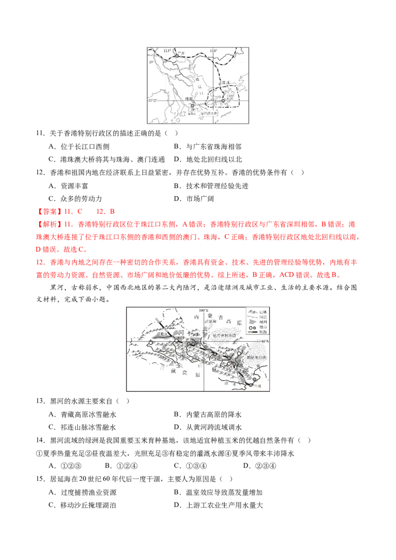 地理（甘肃兰州卷）（全解全析）_初中全科电子版试卷练习试题_地理_2024中考模拟题地理(1)_三模（39）_地理（甘肃兰州卷）