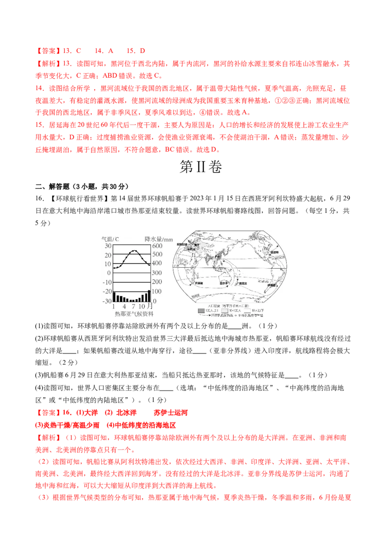 地理（甘肃兰州卷）（全解全析）_初中全科电子版试卷练习试题_地理_2024中考模拟题地理(1)_三模（39）_地理（甘肃兰州卷）