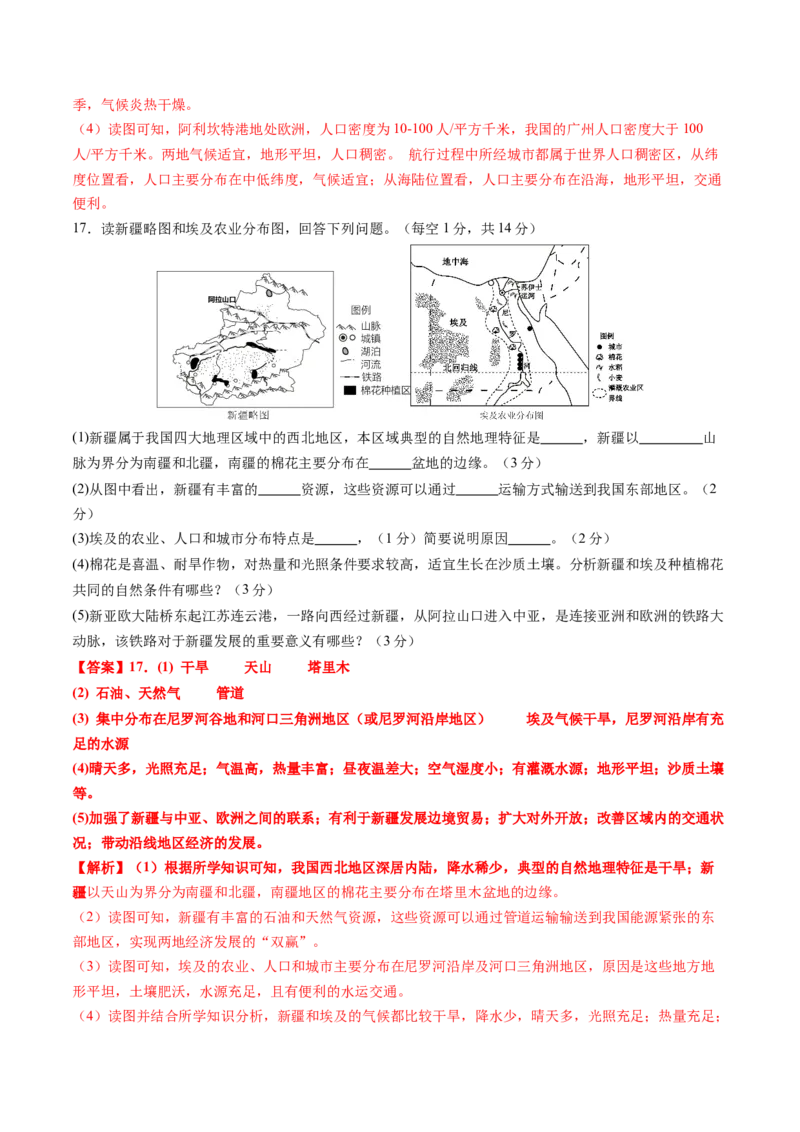地理（甘肃兰州卷）（全解全析）_初中全科电子版试卷练习试题_地理_2024中考模拟题地理(1)_三模（39）_地理（甘肃兰州卷）