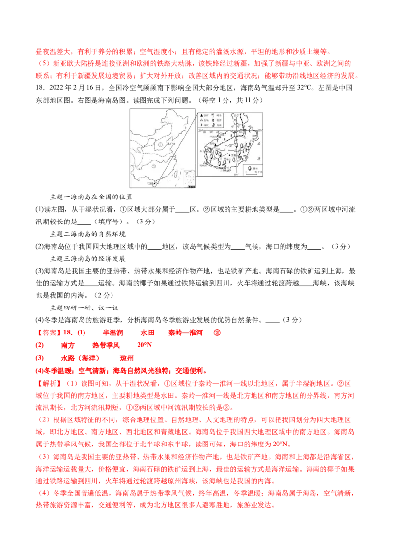 地理（甘肃兰州卷）（全解全析）_初中全科电子版试卷练习试题_地理_2024中考模拟题地理(1)_三模（39）_地理（甘肃兰州卷）