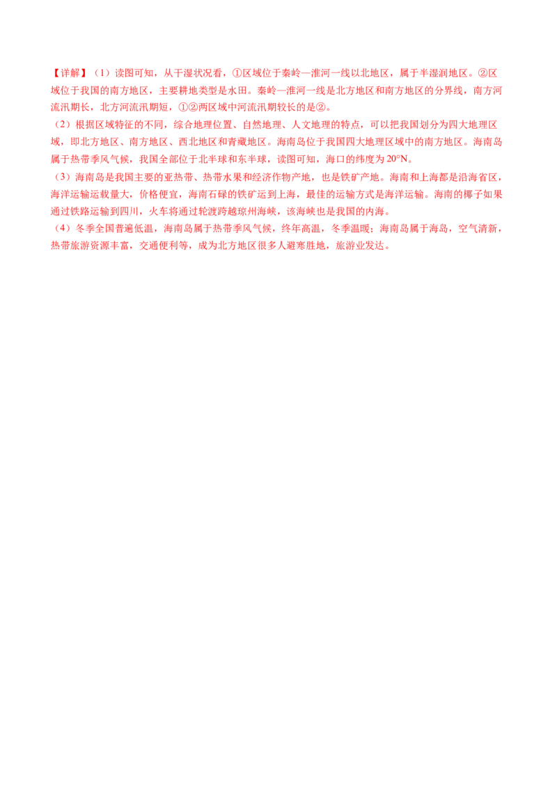 地理（甘肃兰州卷）（全解全析）_初中全科电子版试卷练习试题_地理_2024中考模拟题地理(1)_三模（39）_地理（甘肃兰州卷）