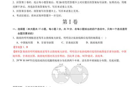 地理（甘肃兰州卷）（全解全析）_初中全科电子版试卷练习试题_地理_2024中考模拟题地理(1)_三模（39）_地理（甘肃兰州卷）