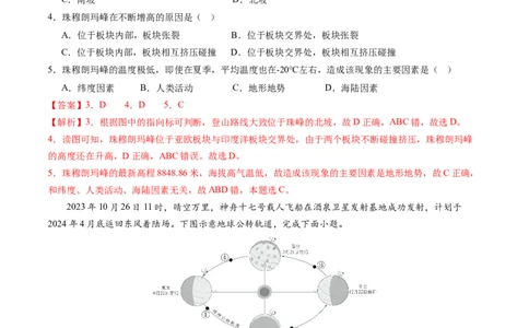 地理（甘肃兰州卷）（全解全析）_初中全科电子版试卷练习试题_地理_2024中考模拟题地理(1)_三模（39）_地理（甘肃兰州卷）