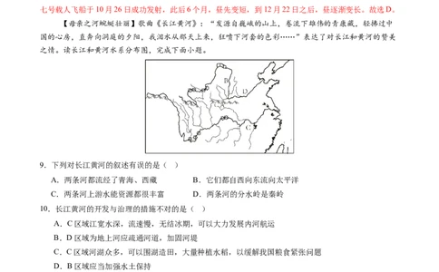 地理（甘肃兰州卷）（全解全析）_初中全科电子版试卷练习试题_地理_2024中考模拟题地理(1)_三模（39）_地理（甘肃兰州卷）