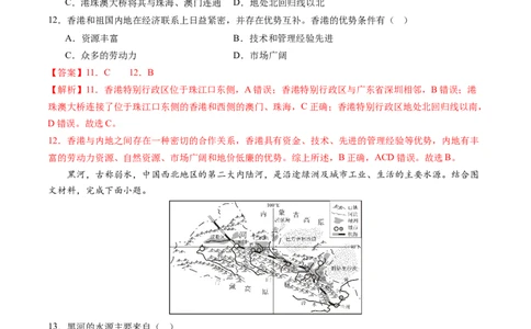 地理（甘肃兰州卷）（全解全析）_初中全科电子版试卷练习试题_地理_2024中考模拟题地理(1)_三模（39）_地理（甘肃兰州卷）