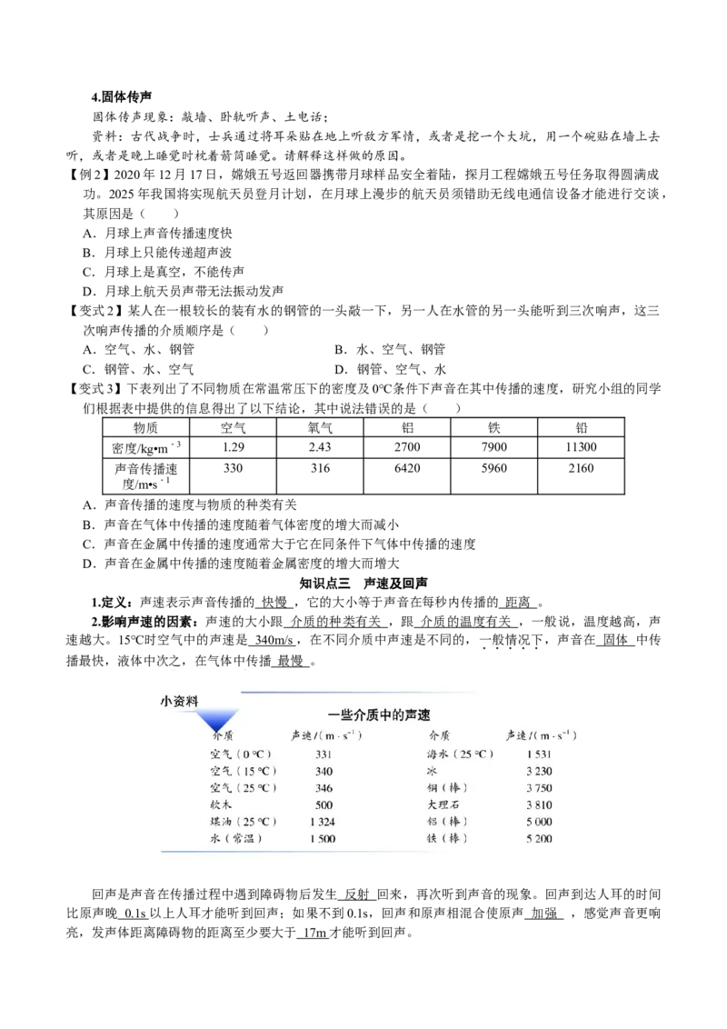 第2.1课时声音的产生与传播（原卷版）_初中全科电子版试卷练习试题_物理_8年级上册物理试题_人教版物理八年级上课时练习（104份）_课时练习第2套25