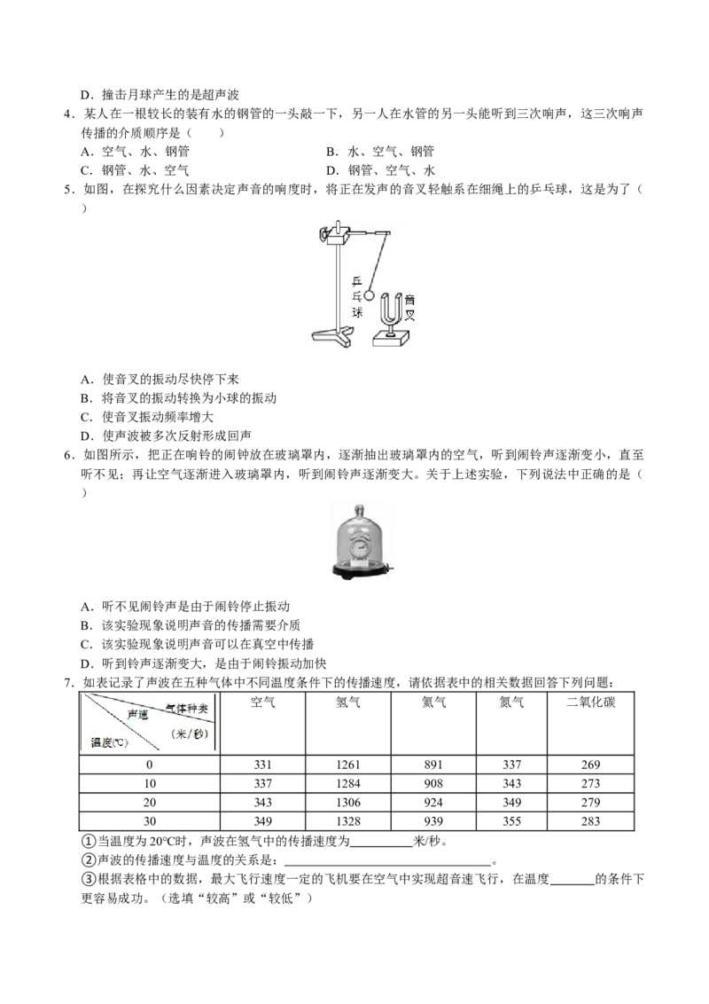 第2.1课时声音的产生与传播（原卷版）_初中全科电子版试卷练习试题_物理_8年级上册物理试题_人教版物理八年级上课时练习（104份）_课时练习第2套25