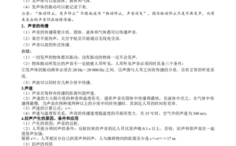 第2.1课时声音的产生与传播（原卷版）_初中全科电子版试卷练习试题_物理_8年级上册物理试题_人教版物理八年级上课时练习（104份）_课时练习第2套25