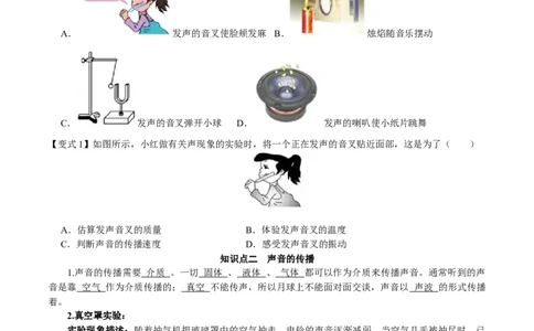 第2.1课时声音的产生与传播（原卷版）_初中全科电子版试卷练习试题_物理_8年级上册物理试题_人教版物理八年级上课时练习（104份）_课时练习第2套25