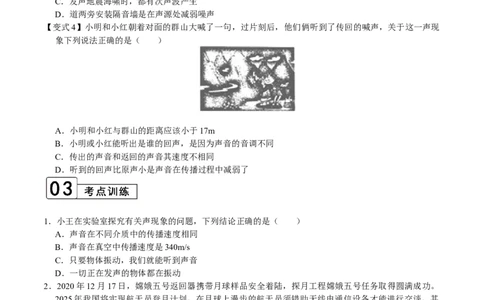 第2.1课时声音的产生与传播（原卷版）_初中全科电子版试卷练习试题_物理_8年级上册物理试题_人教版物理八年级上课时练习（104份）_课时练习第2套25