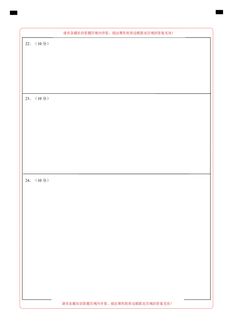 历史与社会、道德与法治（浙江卷）（答题卡）_初中全科电子版试卷练习试题_历史_2024中考模拟题历史(1)_二模_历史与社会、道德与法治（浙江卷）-+：2024年中考第二次模拟考试