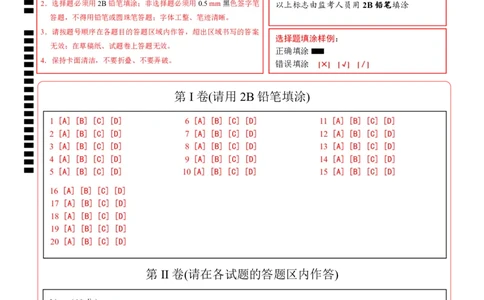 历史与社会、道德与法治（浙江卷）（答题卡）_初中全科电子版试卷练习试题_历史_2024中考模拟题历史(1)_二模_历史与社会、道德与法治（浙江卷）-+：2024年中考第二次模拟考试