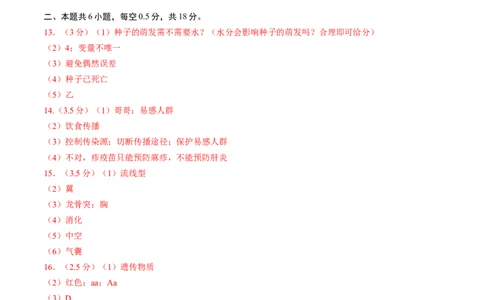 生物（辽宁卷）（参考答案及评分标准）_初中全科电子版试卷练习试题_生物_2024中考模拟题生物(1)_三模（37套）_生物（辽宁卷）