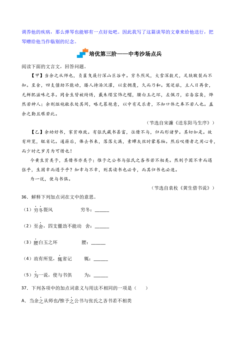 第11课《送东阳马生序》-九年级语文下册课后培优分级练（部编版）（解析版）_初中全科电子版试卷练习试题_语文_9下初中部编版语文练习、试卷