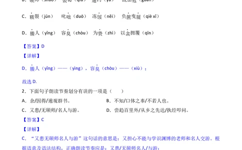 第11课《送东阳马生序》-九年级语文下册课后培优分级练（部编版）（解析版）_初中全科电子版试卷练习试题_语文_9下初中部编版语文练习、试卷
