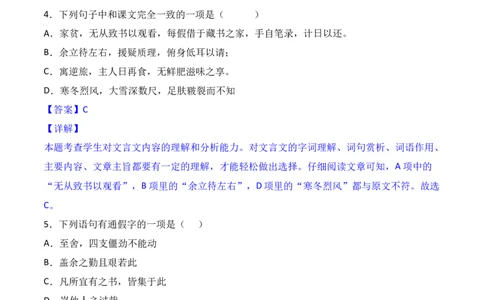 第11课《送东阳马生序》-九年级语文下册课后培优分级练（部编版）（解析版）_初中全科电子版试卷练习试题_语文_9下初中部编版语文练习、试卷