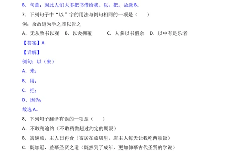 第11课《送东阳马生序》-九年级语文下册课后培优分级练（部编版）（解析版）_初中全科电子版试卷练习试题_语文_9下初中部编版语文练习、试卷