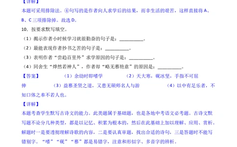 第11课《送东阳马生序》-九年级语文下册课后培优分级练（部编版）（解析版）_初中全科电子版试卷练习试题_语文_9下初中部编版语文练习、试卷