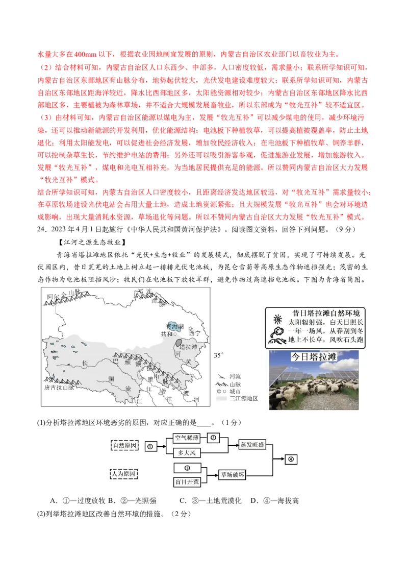 地理（河南卷）（全解全析）_初中全科电子版试卷练习试题_地理_2024中考模拟题地理(1)_三模（39）_地理（河南卷）