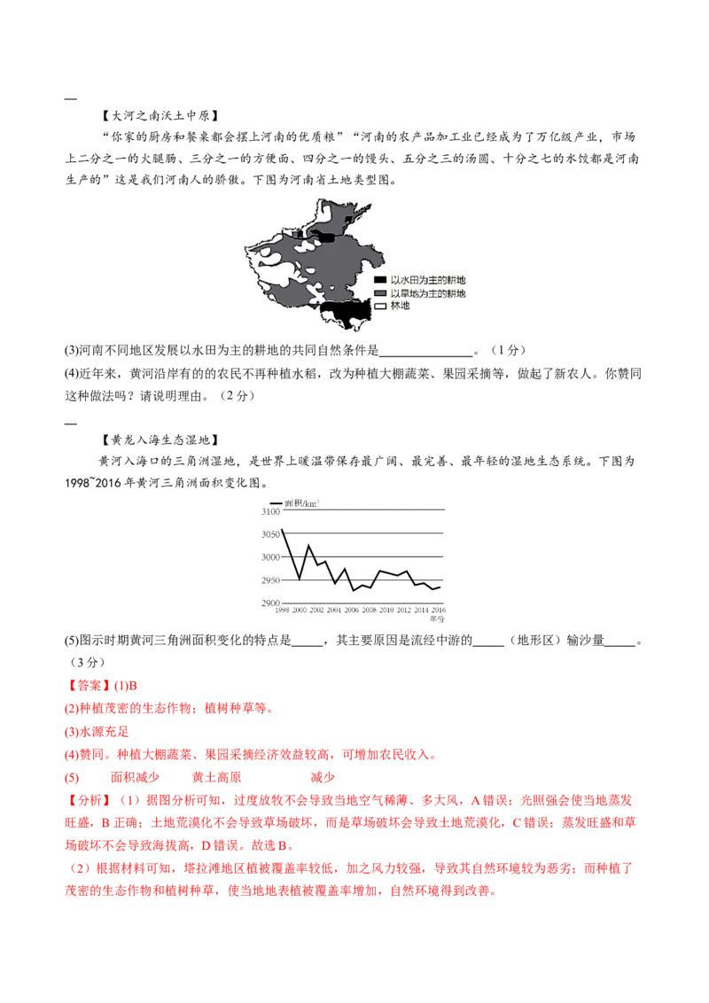 地理（河南卷）（全解全析）_初中全科电子版试卷练习试题_地理_2024中考模拟题地理(1)_三模（39）_地理（河南卷）