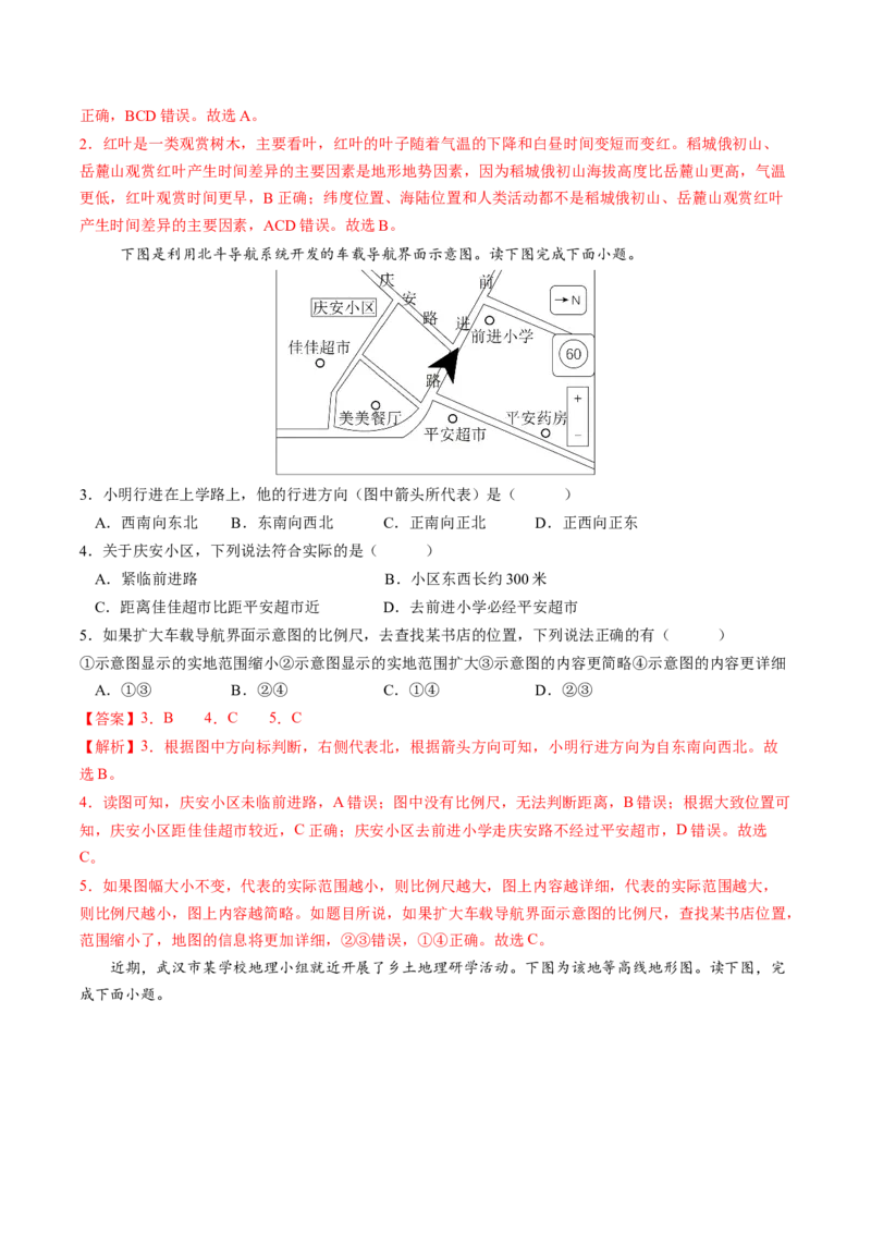 地理（河南卷）（全解全析）_初中全科电子版试卷练习试题_地理_2024中考模拟题地理(1)_三模（39）_地理（河南卷）