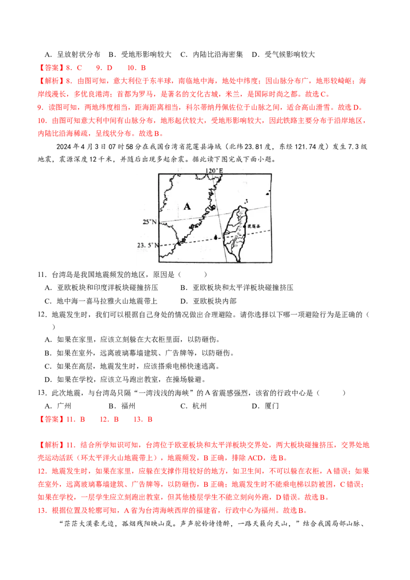 地理（河南卷）（全解全析）_初中全科电子版试卷练习试题_地理_2024中考模拟题地理(1)_三模（39）_地理（河南卷）