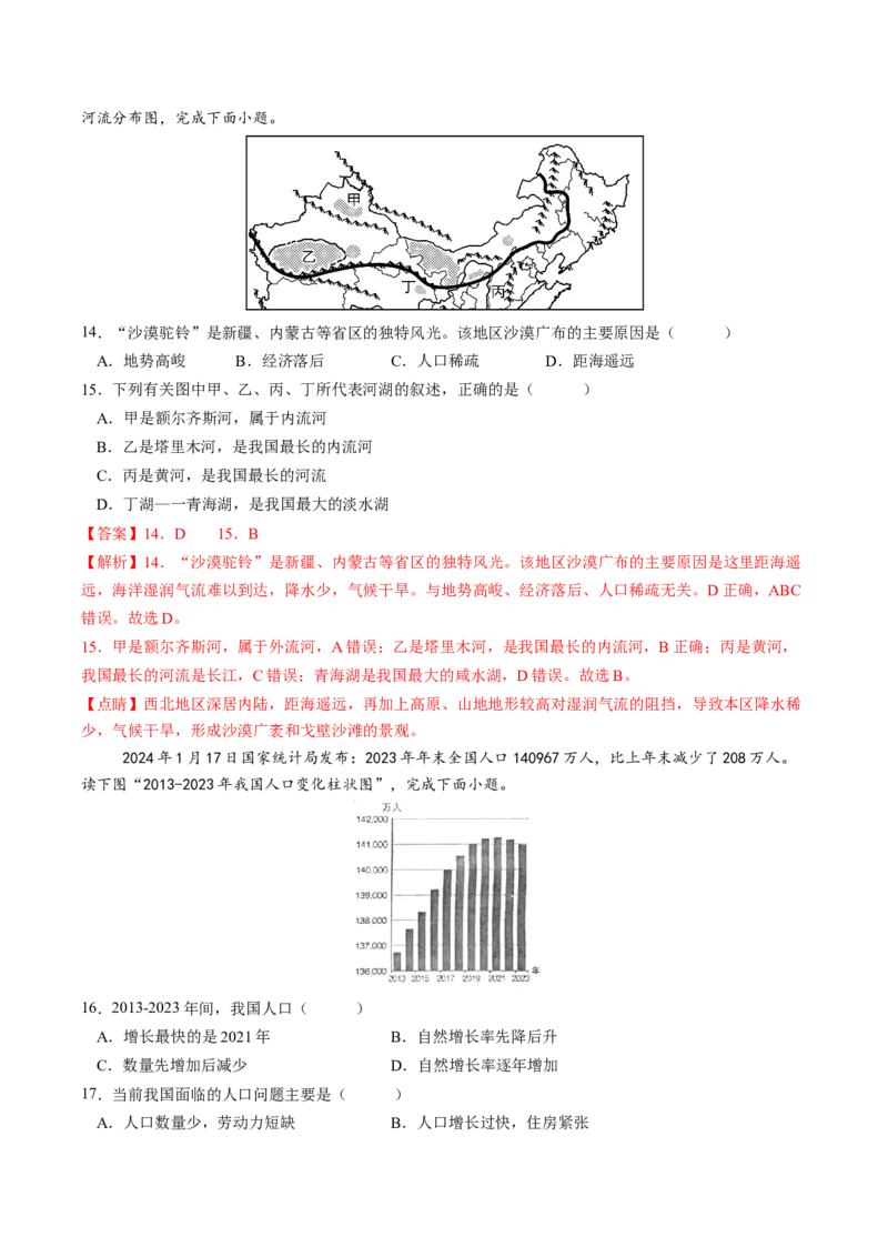 地理（河南卷）（全解全析）_初中全科电子版试卷练习试题_地理_2024中考模拟题地理(1)_三模（39）_地理（河南卷）