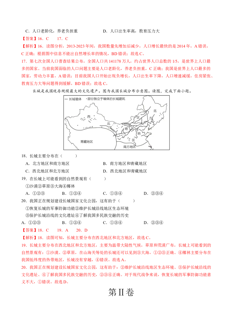 地理（河南卷）（全解全析）_初中全科电子版试卷练习试题_地理_2024中考模拟题地理(1)_三模（39）_地理（河南卷）