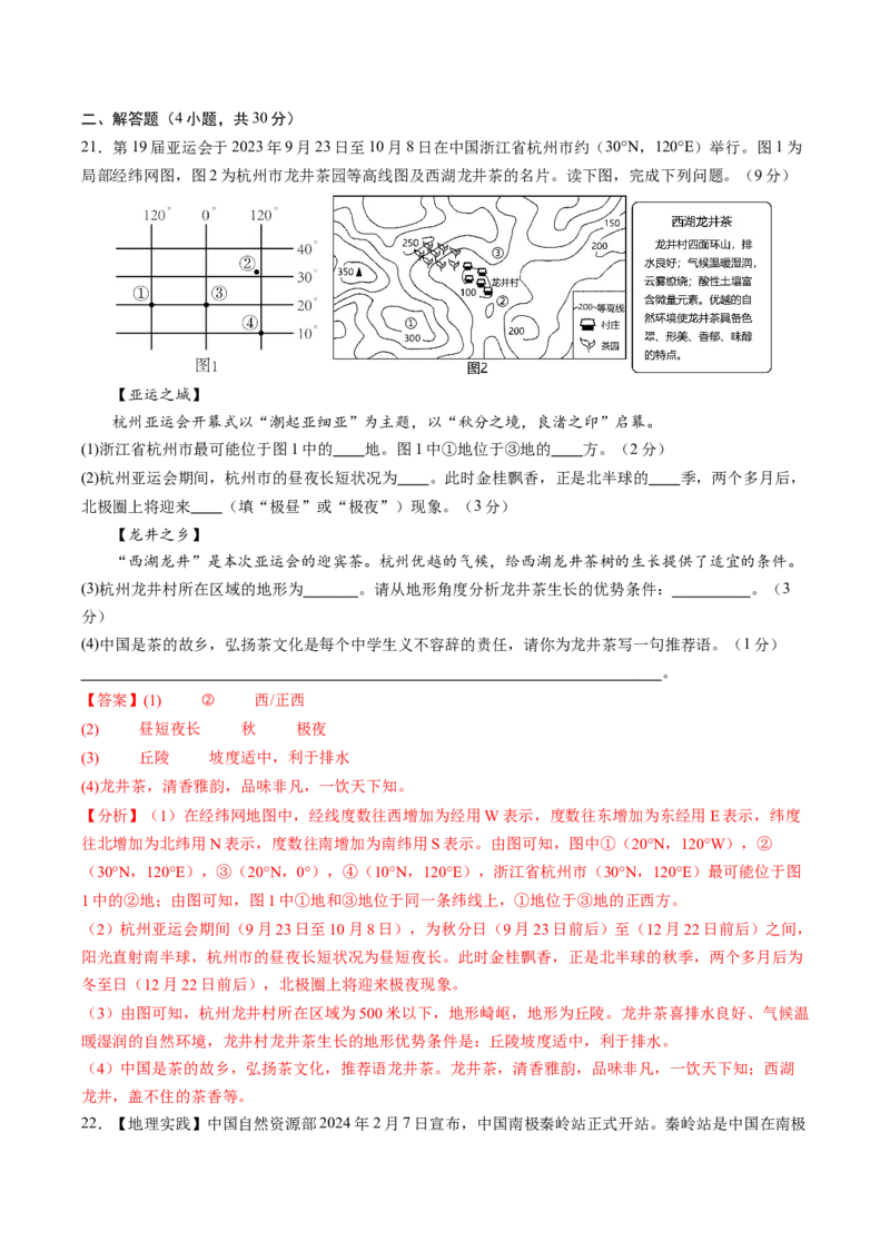 地理（河南卷）（全解全析）_初中全科电子版试卷练习试题_地理_2024中考模拟题地理(1)_三模（39）_地理（河南卷）