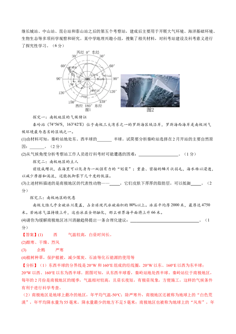 地理（河南卷）（全解全析）_初中全科电子版试卷练习试题_地理_2024中考模拟题地理(1)_三模（39）_地理（河南卷）