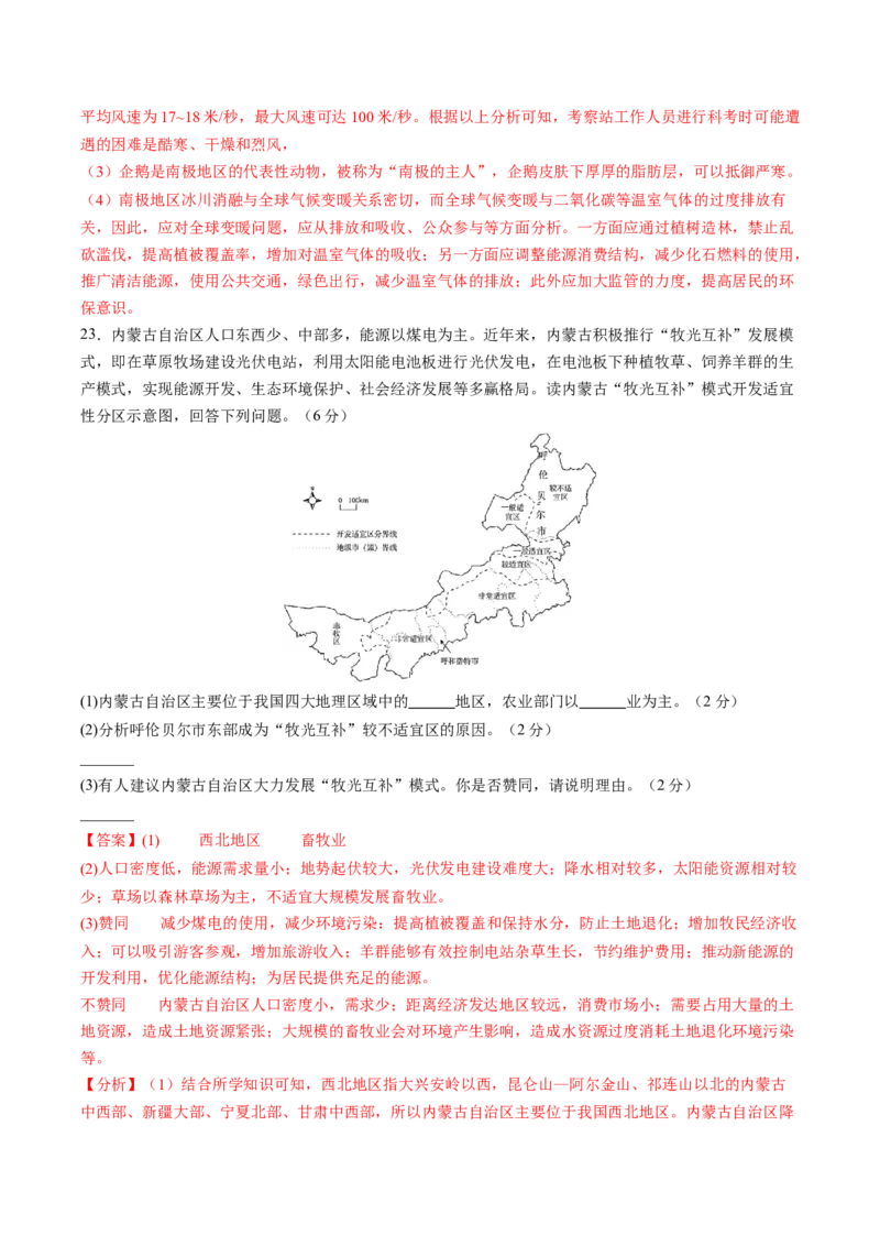 地理（河南卷）（全解全析）_初中全科电子版试卷练习试题_地理_2024中考模拟题地理(1)_三模（39）_地理（河南卷）