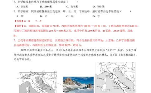 地理（河南卷）（全解全析）_初中全科电子版试卷练习试题_地理_2024中考模拟题地理(1)_三模（39）_地理（河南卷）