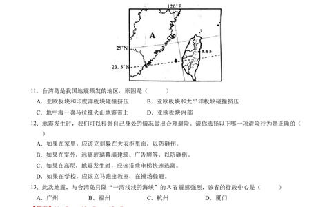 地理（河南卷）（全解全析）_初中全科电子版试卷练习试题_地理_2024中考模拟题地理(1)_三模（39）_地理（河南卷）