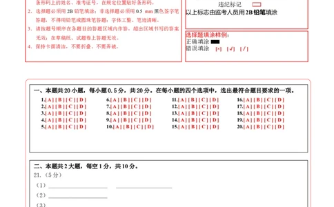 生物（盐城卷）（答题卡）_初中全科电子版试卷练习试题_生物_2024中考模拟题生物(1)_三模（37套）_生物（盐城卷）