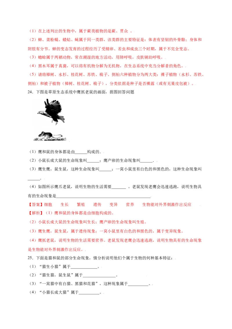 第1单元（第1章）认识生物（选拔卷）（人教版）（解析版）_初中全科电子版试卷练习试题_生物_生物人教版7上练习&mdash;24新版已更新_人教生物7年级上单元试卷36份