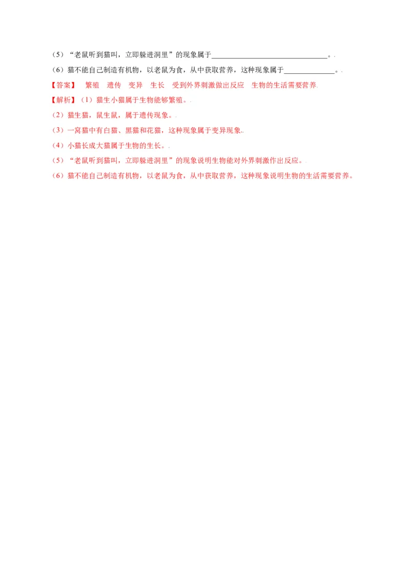 第1单元（第1章）认识生物（选拔卷）（人教版）（解析版）_初中全科电子版试卷练习试题_生物_生物人教版7上练习&mdash;24新版已更新_人教生物7年级上单元试卷36份